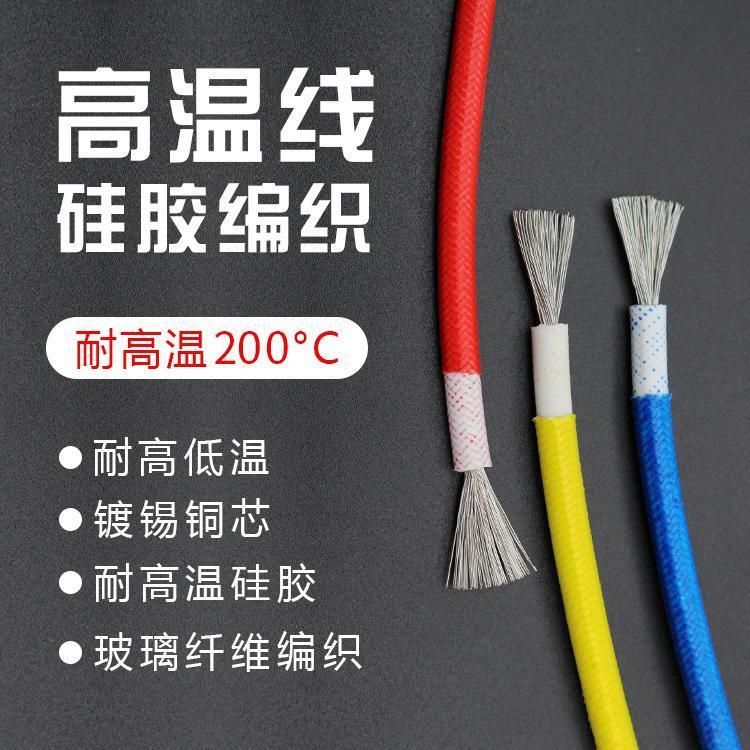Silicone Braided Cable UL3122 High Temperature Wire 300º C Fiberglass Weaving Heating Electric Wire Color Size Customizable